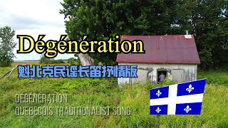 Dégénération Chanson folklorique québécoise Version flûte romantique [upl. by Enelhtak153]