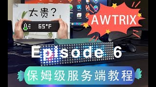 AWTRIX服务端保姆级教程【群晖版】 [upl. by Sukhum117]