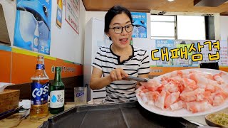 삼겹살만 보면 도른자가 되는 법🐽 이 돼지기름 맛이 그렇게 그립더라구요 [upl. by Berkly]