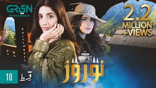 Nauroz  Episode 10  Mawra Hocane  Green TV Entertainment [upl. by Elfont]