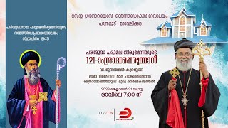 വി മൂന്നിന്മേൽ കുർബ്ബാന  HG Geevarghese Mar Pachomios Metropolitan  LIVE [upl. by Lavella]