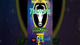 वृषभ राशि साप्ताहिक राशिफल Taurus Weekly rashifal astrology horoscope Taurus zodiac rashifal [upl. by Loutitia]