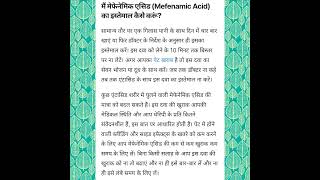 Mefenamic Acid Uses  mefenamic acid Review in Hindi  shorts mumaxinfo healthtips medicine [upl. by Asilegna]