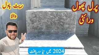 Pearl Phool Marble Variety  2024 New Entry [upl. by Hanikehs]