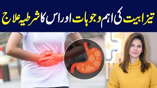 Acidity Causes and Effective Treatment Options Explained  Ayesha Nasir [upl. by Barbey895]