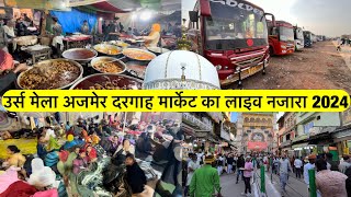 Urs mela Ajmer 2024 Khwaja garib Nawaz urs mele ka najara dargah market live  ajmer sharif urs live [upl. by Jake]