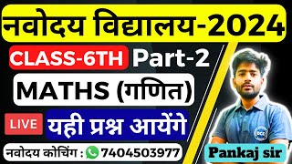 Navodaya Vidyalaya Entrance Exam 2024 Class 6 Maths  Navodaya vidyalaya Exam 2024  नवोदय विद्यालय [upl. by Lyndel]