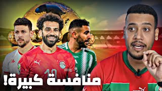 مصر الجزائر و تونس أقوى المنافسين على كأس أمم إفريقيا 2024 [upl. by Bolten467]