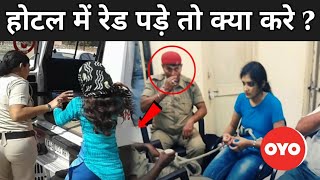 होटल में रेड परे तो क्या करना चाहिए  Police Raid In Oyo Rooms  Police Raid In Hotel [upl. by Ynez]