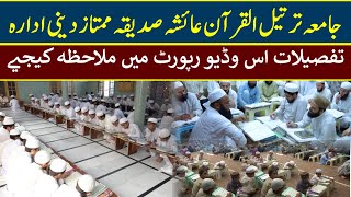 جامعہ ترتیل القرآن عائشہ صدیقہ ممتاز دینی ادارہ  D I KHAN [upl. by Strep238]