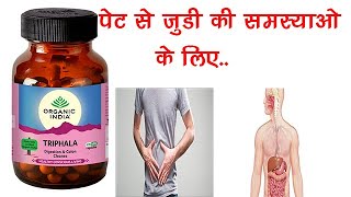 Triphala Capsules Benefits Dosage Side Effects  Organic India✅ [upl. by Jolyn]