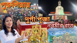 Purulia Tey Nabamir Durga Puja  Purulia Durga Puja 2023 purulia puruliatourism tour [upl. by Kameko]