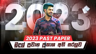 2023 Past Paper මුදල් ප්‍රවාහ ගැටළුව සාකච්ඡා කිරීම 💯  Accounting with Lasantha  2023 mudal prawaha [upl. by Hayilaa]