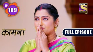 Manavs Argument  Kaamnaa  Ep 109  Full Episode  14 April 2022 [upl. by Welbie]