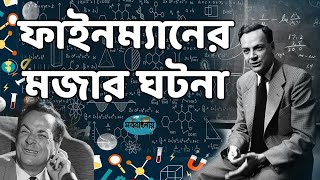 ফাইনম্যানের জীবনের মজার ঘটনা ।। Interesting facts on Feynman ।। Surely Youre Joking Mr Feynman [upl. by Ellivro]