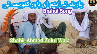 Pareta nay aetum e bawar katawesa nee BrahuiSong BrahviFolkMusic Zaikvlogs Khuzdar Balochistan [upl. by Gerc]