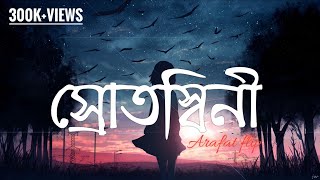 Srotoshini  Am is are official  Lyrics  স্রোতস্বিনী  feel the songuse earphone 🎧 [upl. by Barney]