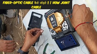 FiberOptic cable कैसे जोड़ते हैं  How to Joint Fibre Cable [upl. by Harrus]