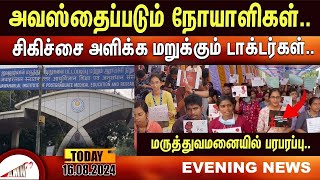 Puducherry Today AMN TV News 16082024 [upl. by Naujej451]