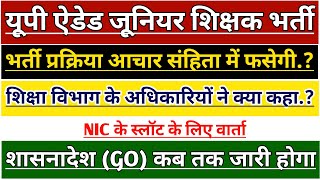 UP JUNIOR TEACHER VACANCY GO LATEST NEWS  UP JUNIOR AIDED LATEST NEWS  UP JUNIOR SUPERTET SHIKSHAK [upl. by Leschen]