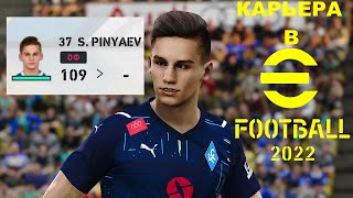 КАРЬЕРА В PES 22 КАК ИГРАТЬ КАРЬЕРУ В EFOOTBALL 2022 [upl. by Lerrej]