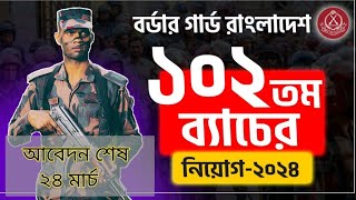 বডার গার্ড বাংলাদেশ নিয়োগ বিজ্ঞপ্তি ২০২৪  BGB job circular 2024 [upl. by Nilat]