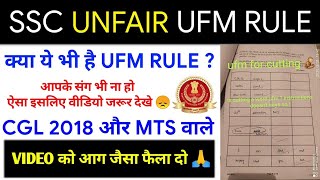 SSC UFM mis used  Improper used of UFM  UFM की आड़ में देखिए क्या हो रहा है  क्या ये भी है UFM [upl. by Oys]