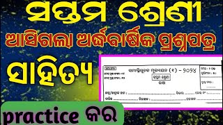 class 7 half yearly exam odia  sahitya saptam sreni half yearly question 2024  7th class [upl. by Aniretak]