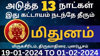 மிதுனம்  MITHUNAM  MITHUNARASI  ASTROLOGY  Kathiravan Jothidam  Tamil Astrology  RASIPALAN [upl. by Sholeen]