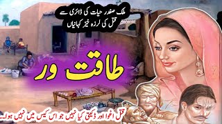 Taqatwar طاقتور  Malik Safdar Hayat  Suspense amp Jurm O Saza Urdu Stories [upl. by Maximilianus57]