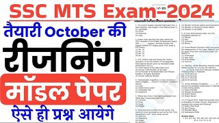 SSC MTS 2024 01 SSC MTS Reasoning Class  Reasoning For SSC MTS 2024  SSCMTS reasoning [upl. by Aihsital]