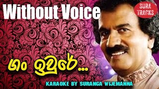 Gan Iwure Karaoke Without Voice Sinhala Songs Karaoke Edward Jayakodi Karaoke Songs [upl. by Arv]