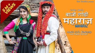 Latest Himachali Nati 2017  Maharaz  Inder Jeet  Official Video  SD Kashyap  iSur Studios [upl. by Aciemaj]