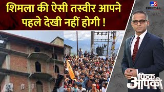 Fikr Aapki Full Show हिंदुओं का प्रणअवैध मस्जिद पर सबसे बड़ा रण   Shimla Mosque Protest [upl. by Nauwaj]