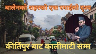 quotबालेनको शहर हेर्दा लाग्छ रहर quot पहिले भन्दा धेरै फरक र सफा भएको छ Vlog vloggingnepal94 [upl. by Julio]