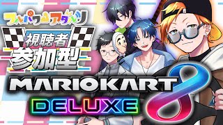 【参加型！マリオカート8DX】打倒源ちょすPart2本人不在 💪Live716｜ケニー視点【フルパワーアダルツ】 [upl. by Hagood]