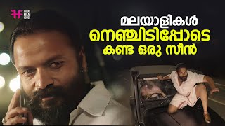 മലയാളികൾ നെഞ്ചിടിപ്പോടെ കണ്ട ഒരു സീൻ  mass dialougue scene  malayalam movie scene trending scene [upl. by Lydie]