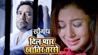 Dinesh Lal quotNirahuaquot का सबसे दर्दभरा गीत  Dil Pyar Khatir Tarse  Saugandh  Bhojpuri Songs [upl. by Valente]