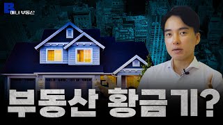 다시 찾아온 부동산 황금기 2024년 빌딩 시장 상반기 분석 [upl. by Ahsiei]