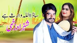 Sada Allha Waris Hay  Shahzad Zakhmi  New Song 2024  Waseeb Studio Pakistan [upl. by Naesyar348]