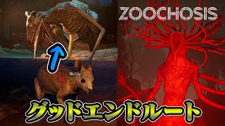 グッドエンディング！一回も死なずにクリアするので怖くないホラーゲーム！！【zoochosis攻略】＃３ [upl. by Pantin97]