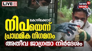 LIVE  Nipah Virus  Nipah Alert Sounded In Kozhikode  MInistry of Health  Veena George [upl. by Dionysus311]