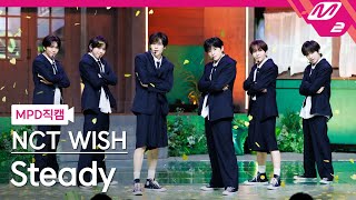 MPD직캠 엔시티 위시 직캠 8K Steady NCT WISH FanCam  MCOUNTDOWN2024926 [upl. by Eladnwahs]