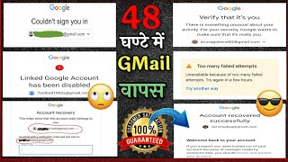 Gmail Account Recovery 2023🔥  Gmail Account Recovery Problem Solve  Gmail ko Wapas Kaise laye [upl. by Eentirb]