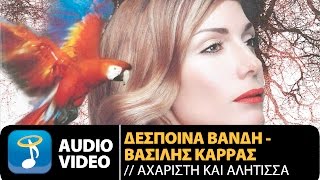 Δέσποινα Βανδή ft Βασίλης Καρράς  Αχάριστη Κι Αλήτισσα Official Audio Video HQ [upl. by Analla]