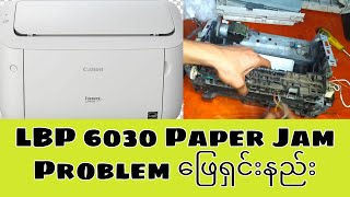 Canon Lbp 60306030B6030W Paper Jam Problem စာရွက်ညှပ်ခြင်း‌ lbp6030 newprinter indiaprinter [upl. by Dorkus]