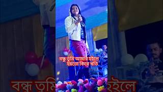 Mone Daga 💔  বন্ধু তুমি আমার হইলে হয়তো কিরে খতি shorts newsong trending shortsviral love yt [upl. by Nosneh446]