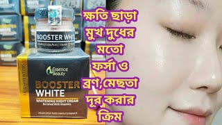 Booster White Whitening Night CreamReviewPriceHow to use [upl. by Reibaj356]