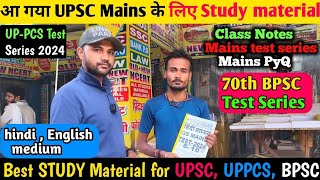 UPSC amp PCS STUDY MATERIAL🥳 202425 test series amp class NOTES 💯 [upl. by Chill672]