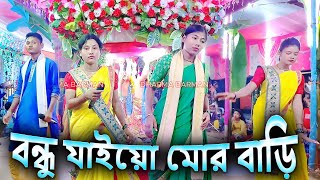 Bandhu Jaio Jaio Re Mor Bari Ghata Diya Re  Radha Gobinda Sampraday  Kamal Hajra [upl. by Nnaj]